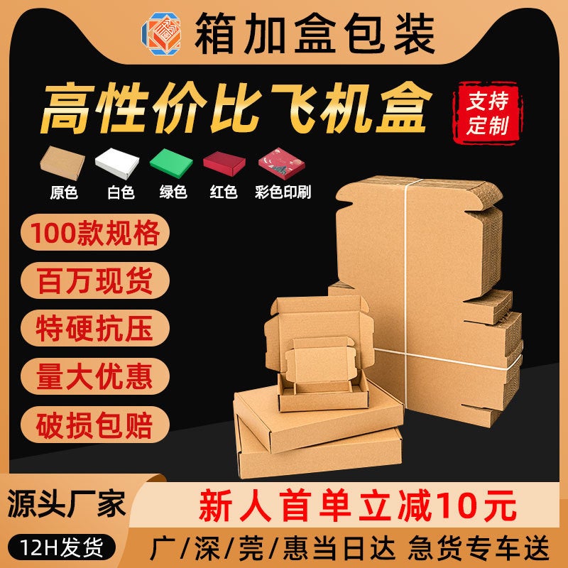 Aircraft Box Spot Express Packaging Box Rectangular Kraft Paper Packaging Box Extra Hard Black Packaging Box - Image 2