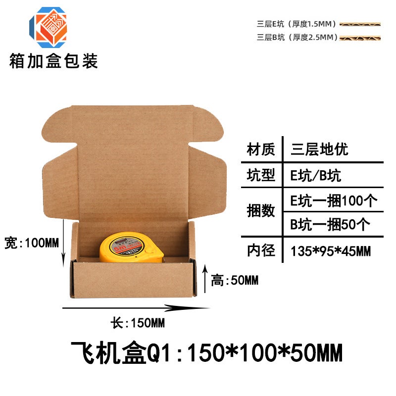 Aircraft Box Spot Express Packaging Box Rectangular Kraft Paper Packaging Box Extra Hard Black Packaging Box - Image 1
