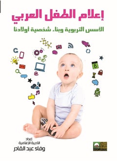 Arab Child Media - pzsku/ZEDD0EB98266E1FBBEBD3Z/45/_/1729593855/6f2bef0d-637a-41fa-a01b-fc7bde462649