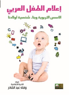 المكتب العربي للمعارف إعلام الطفل العربي 