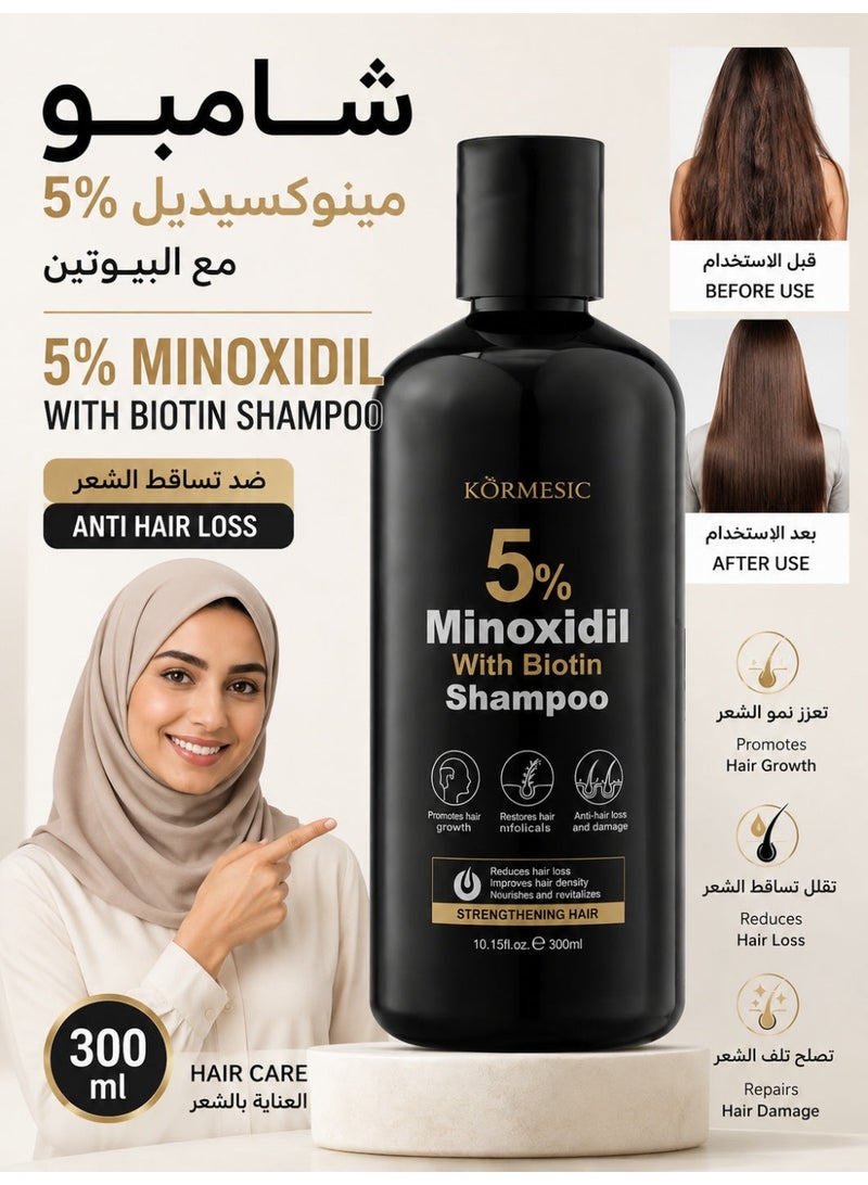 Kormesic 5٪ مينوكسيديل مع شامبو بيوتين 300 مل ، مكافحة تساقط الشعر ، إصلاح تلف الشعر وتعزيز نمو الشعر ، العناية بالشعر - Image 1