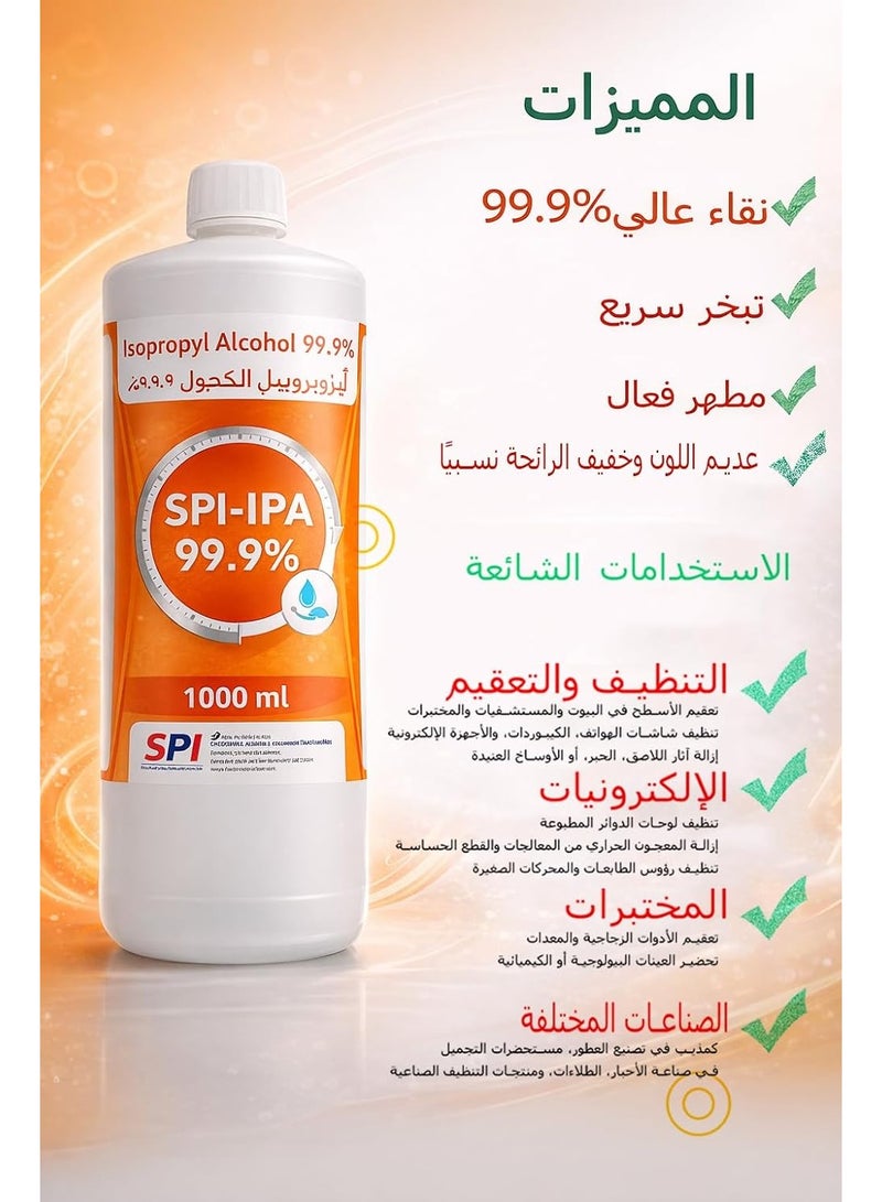 إس بي أي كحول ايزوبروبيل طبي نقي بنسبة 99.9% من اس بي اي، 1 لتر - Image 3