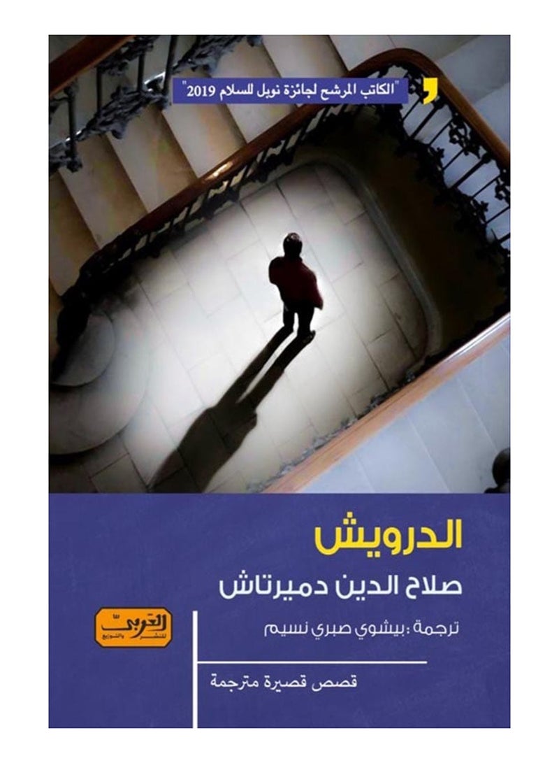 The Dervish (Short Stories Collection)