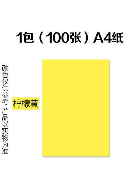 Generic 100-Sheet A4 Colored Paper Assorted Crafting 65g【a4】lemon yellow-100 sheets 