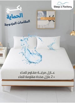 Sleep x Factory Protection Pack Liquid Insulating Mattress Protector 160x200cm and 2 Pillow Cases with Zipper Size 55x75 cm  - Image 1