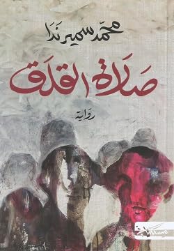 صلاة القلق - Image 1