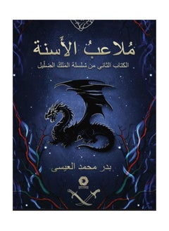 Sunnah Playgrounds, the second book in the series The Lost King 