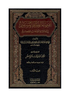 Dar Konoze Eshbila Publishing and Distribution Requirement of the Straight Path 