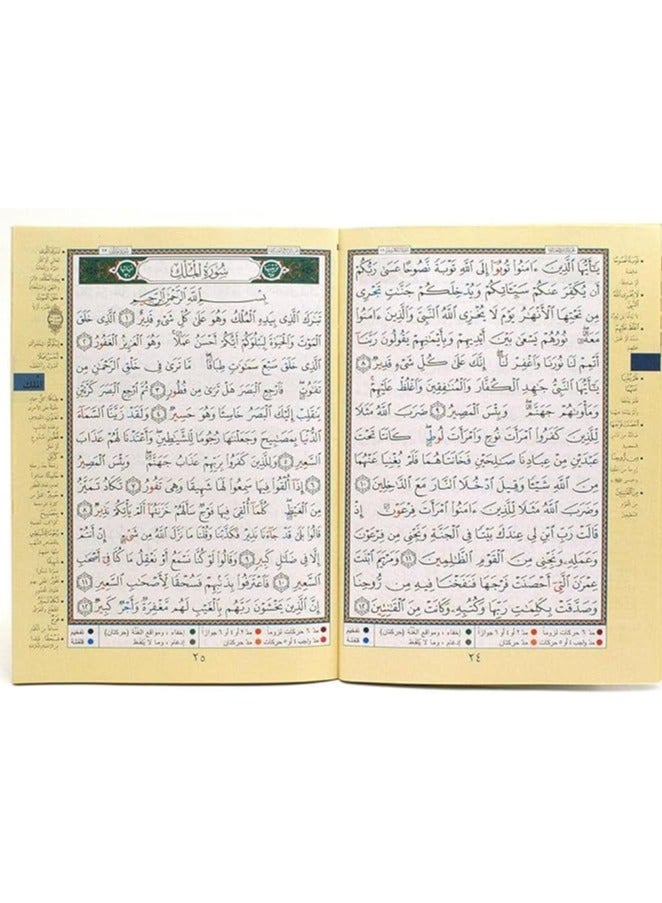 مصحف القيام مع التقسيم الموضوعي لايات القران الكريم ورق ابيض مقاس 20×28 سم - Image 2