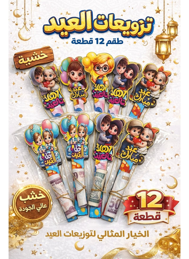 طقم توزيعات العيد الخشبية 12 قطعة – بطاقات وحوامل نقود خشبية مذهلة بتصميمات كرتونية للاحتفال بالعيد وتعزيز روحك الاحتفالية مع حبل ذهبي – أشكال كرتونية مبهجة – هدية مثالية لعيد الفطر وعيد الأضحى - Image 2