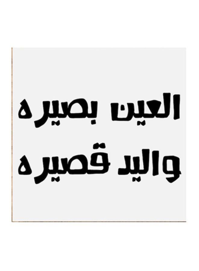 RYN Hejaz Proverbs MDF Wall Art White/Black 30x30centimeter - Image 2