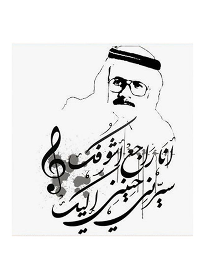 RYN فن الجدران MDF لطلال مداح متعدد الألوان 30x30 سنتيمتر - Image 2