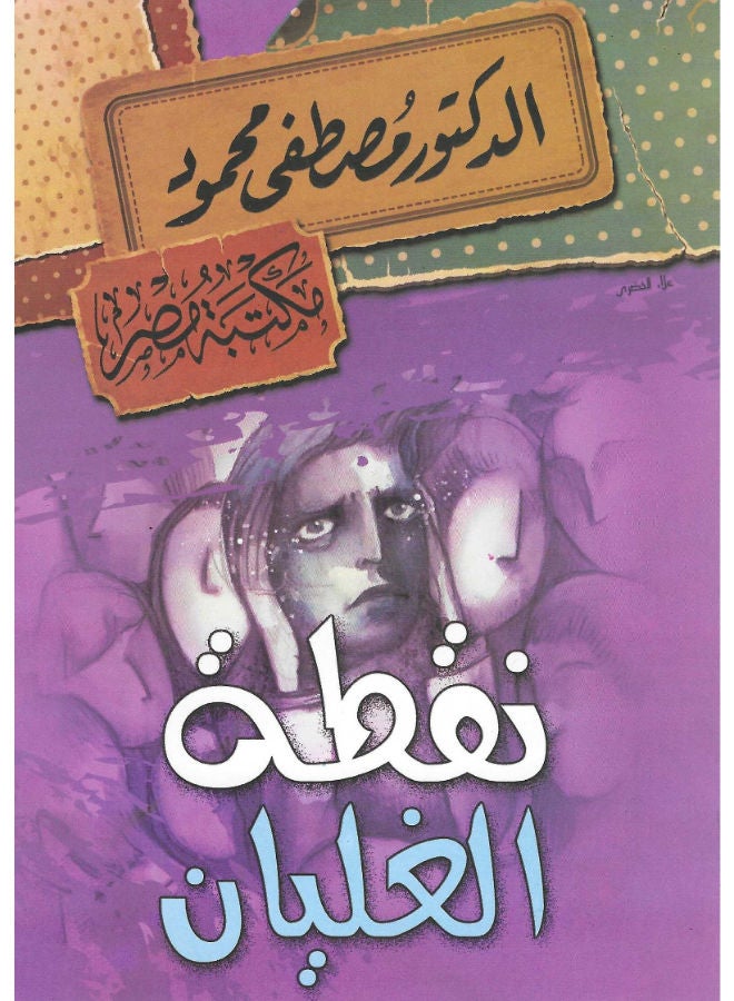نقطة الغليان