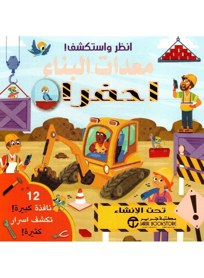 See and explore construction equipment, dig  - Image 2