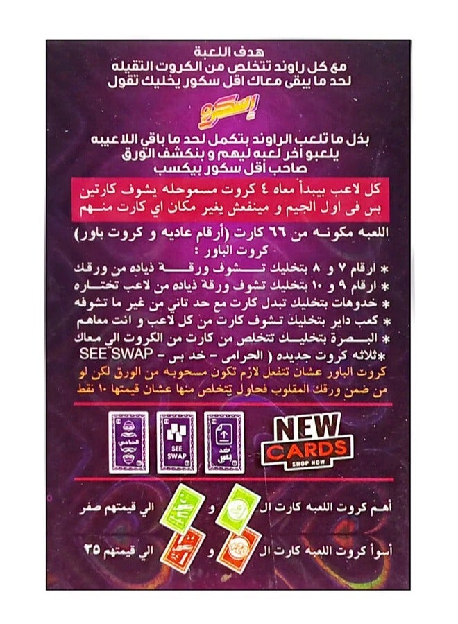 لعبة سكرو – لعبة كروت سريعة ومسلية للجمعات والأصحاب - Image 3