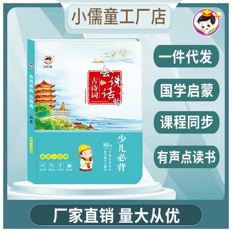 Talking Early Education Audio Book, Chinese, English, Tang Poetry, 300-Point Reading Vocal Book, 0-3 Years Old Pinyin Literacy - Image 1