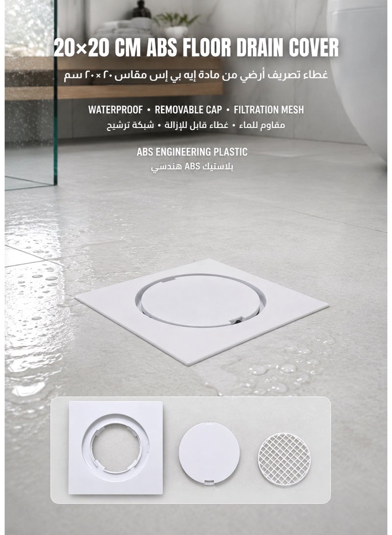 صوت واضح غطاء تصريف أرضي من مادة إيه بي إس، مقاس٢٠×٢٠ سم، لتصريف مياه الحمام المربع مع غطاء قابل للإزالة، مزود بفلتر شبكي مانع للانسداد، ومصفاة تصريف أرضية مقاومة للماء وسريعة الفك، باللون الأبيض - Image 5
