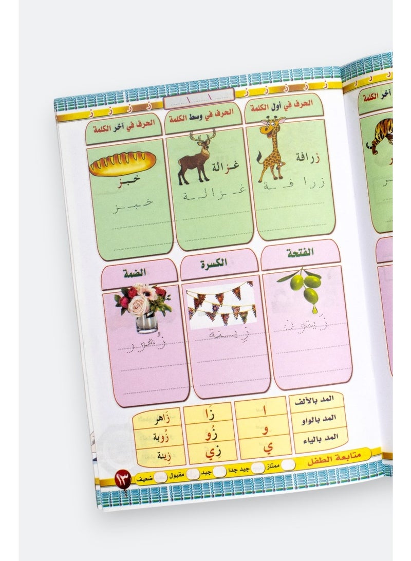 كلماتي الجميلة منهج التأسيس في اللغة العربية - Image 2