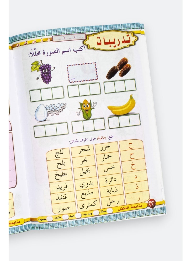 كلماتي الجميلة منهج التأسيس في اللغة العربية - Image 3