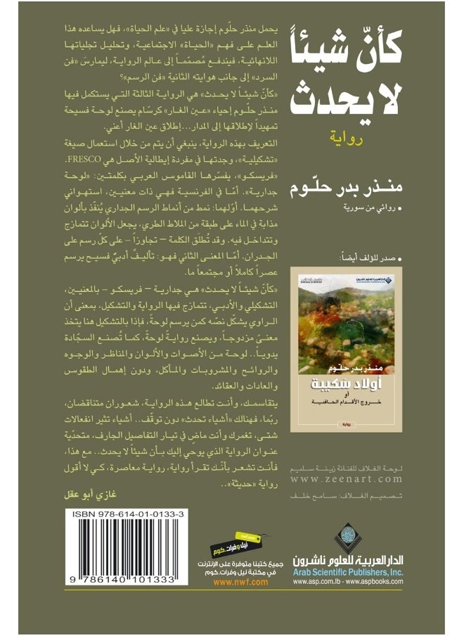 كان شيئا لا يحدث 