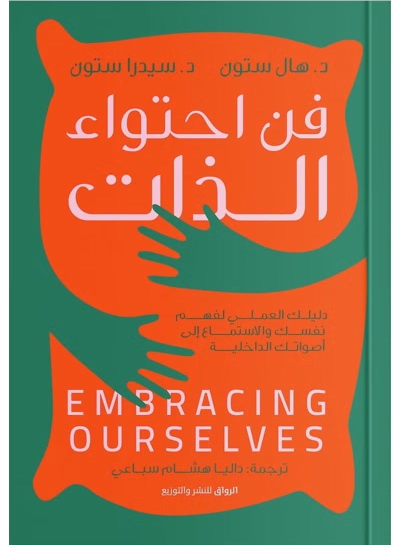 فن احتواء الذات