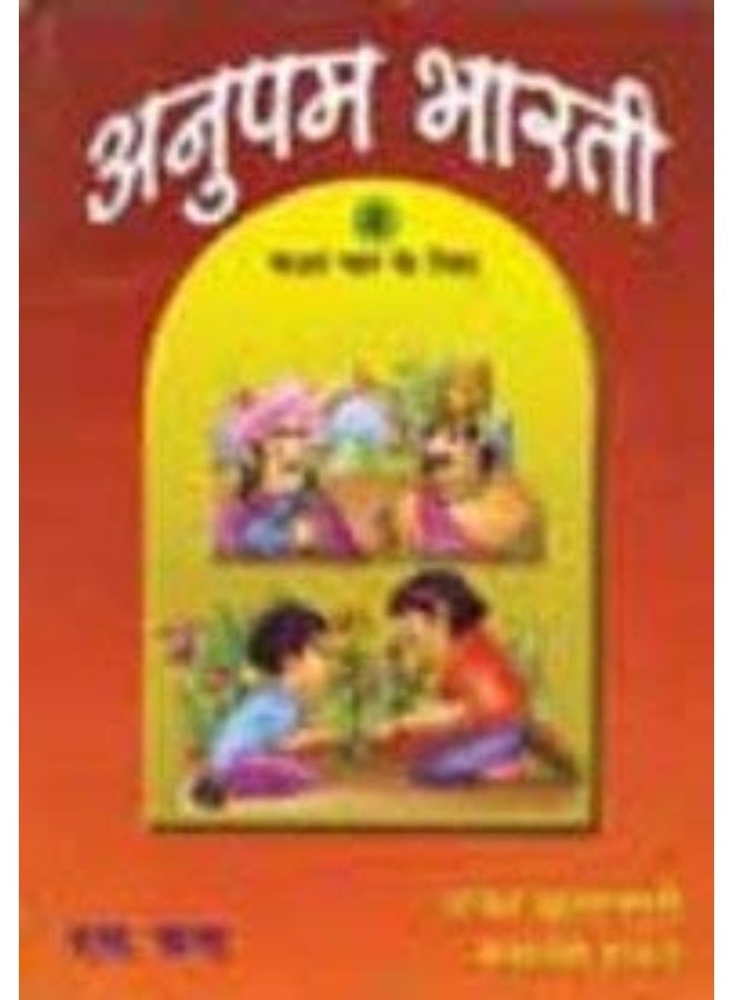 Anupam Bharti Hindi Reader Part 4 - Image 1