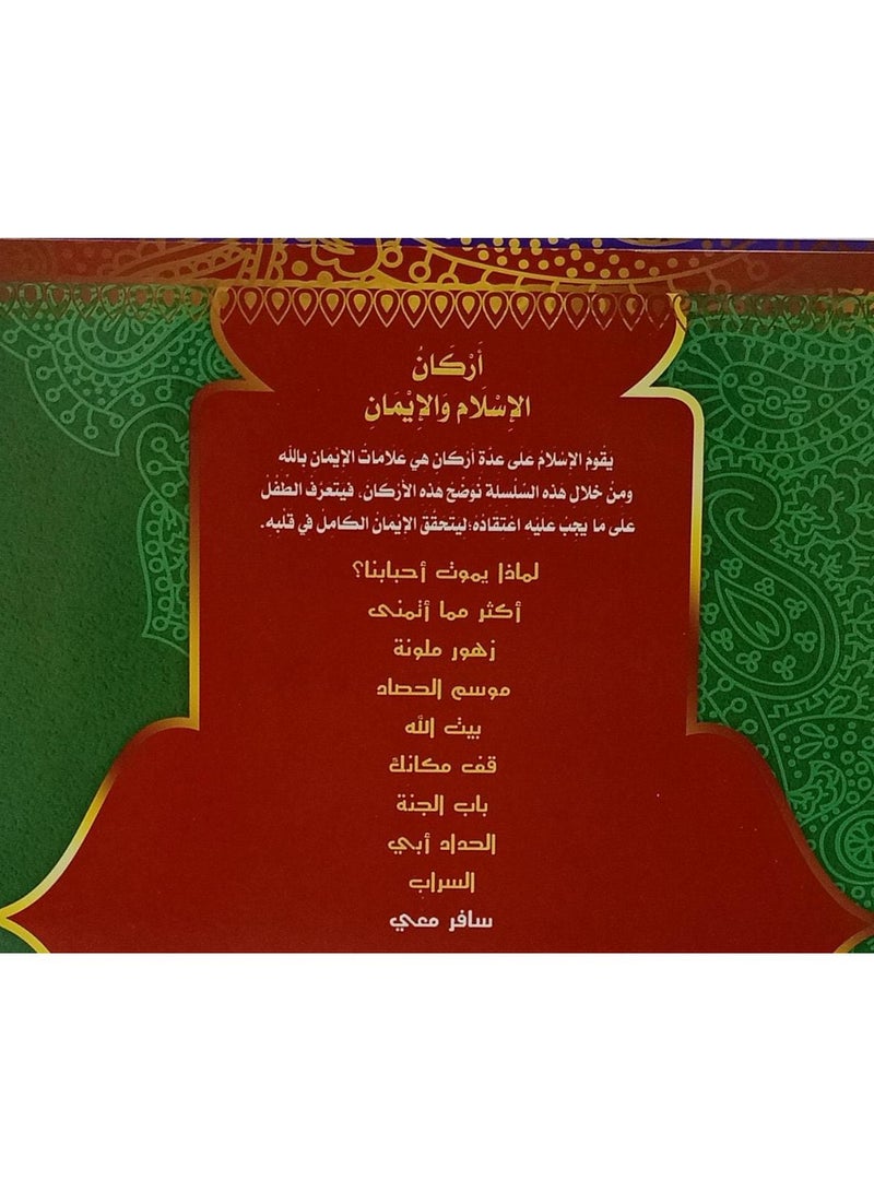 سلسلة قصص اركان الاسلام والايمان 10 كتب - نسخة أصلية - Image 2