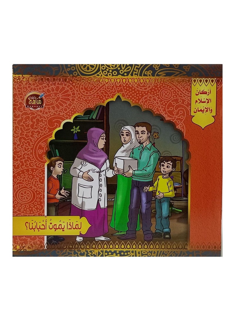 سلسلة قصص اركان الاسلام والايمان 10 كتب - نسخة أصلية - Image 3