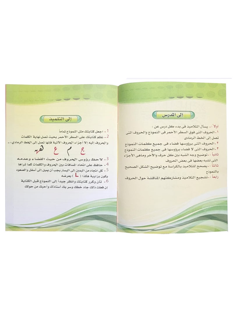 سلسلة تعليم الخط العربي خط الرقعة المستوى الثالث - Image 3