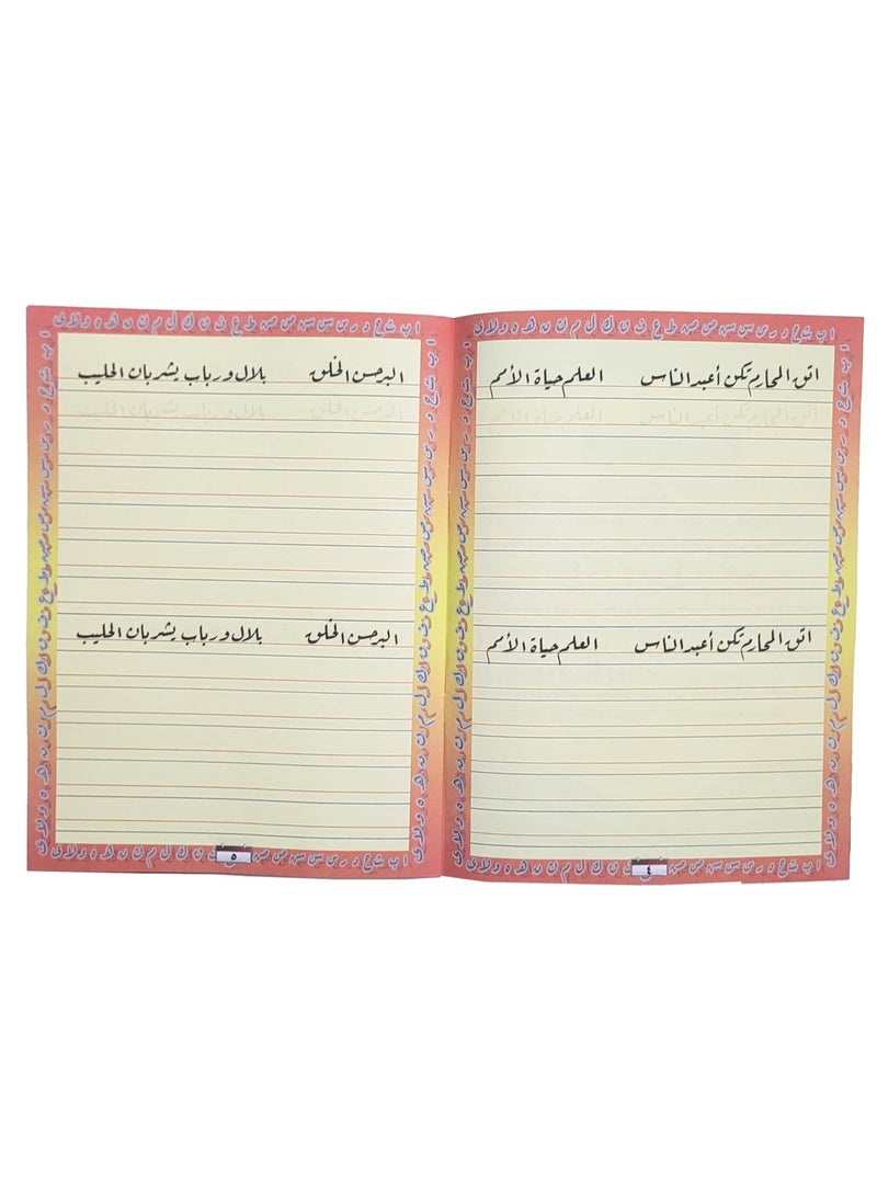 سلسلة تعليم الخط العربي خط الرقعة المستوى الثالث - Image 4