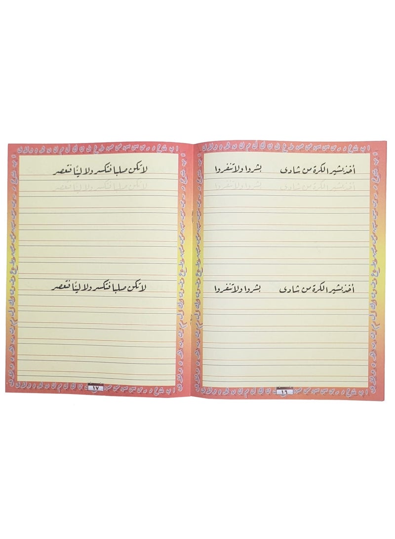 سلسلة تعليم الخط العربي خط الرقعة المستوى الثالث - Image 5