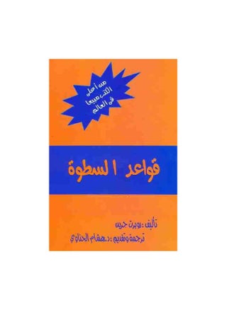 Satwa requirements Written by Robert Greene - pzsku/ZEE461E37B86940C7D80BZ/45/_/1729341489/c2e4d7fb-fd02-42eb-aff8-2fbf4f43c088