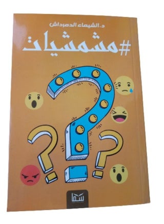 مشمشيات
