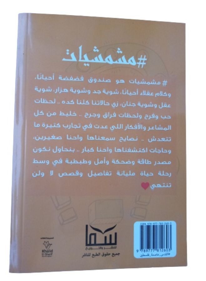 مشمشيات - Image 2