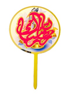 FIESTA 1 Piece Ramadan Kareem Cake Topper  - Image 1