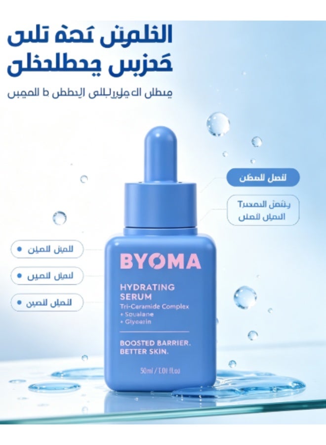 بيوما سيروم مرطب - سيروم مرطب للوجه مع السكوالين والجلسرين والسيراميدات - يرطب البشرة لإشراقة ونضارة - 1.01 أونصة سائلة - Image 1