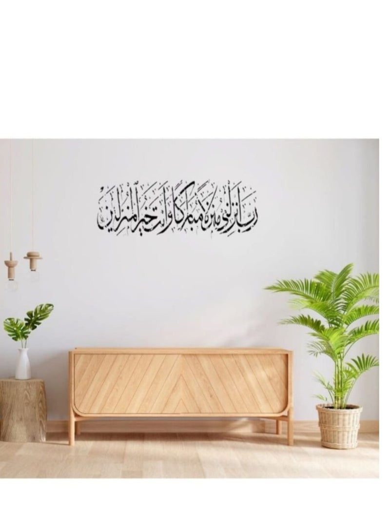 لوحه جداريه إسلاميه للآيه الكريمه رب انزلني منزلا مباركا وانت خير المنزلين - Image 2
