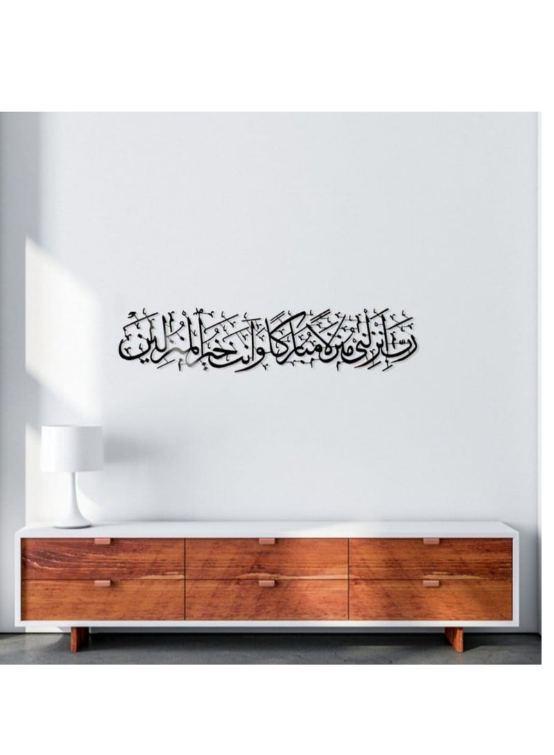 لوحه جداريه إسلاميه للآيه الكريمه رب انزلني منزلا مباركا وانت خير المنزلين - Image 4