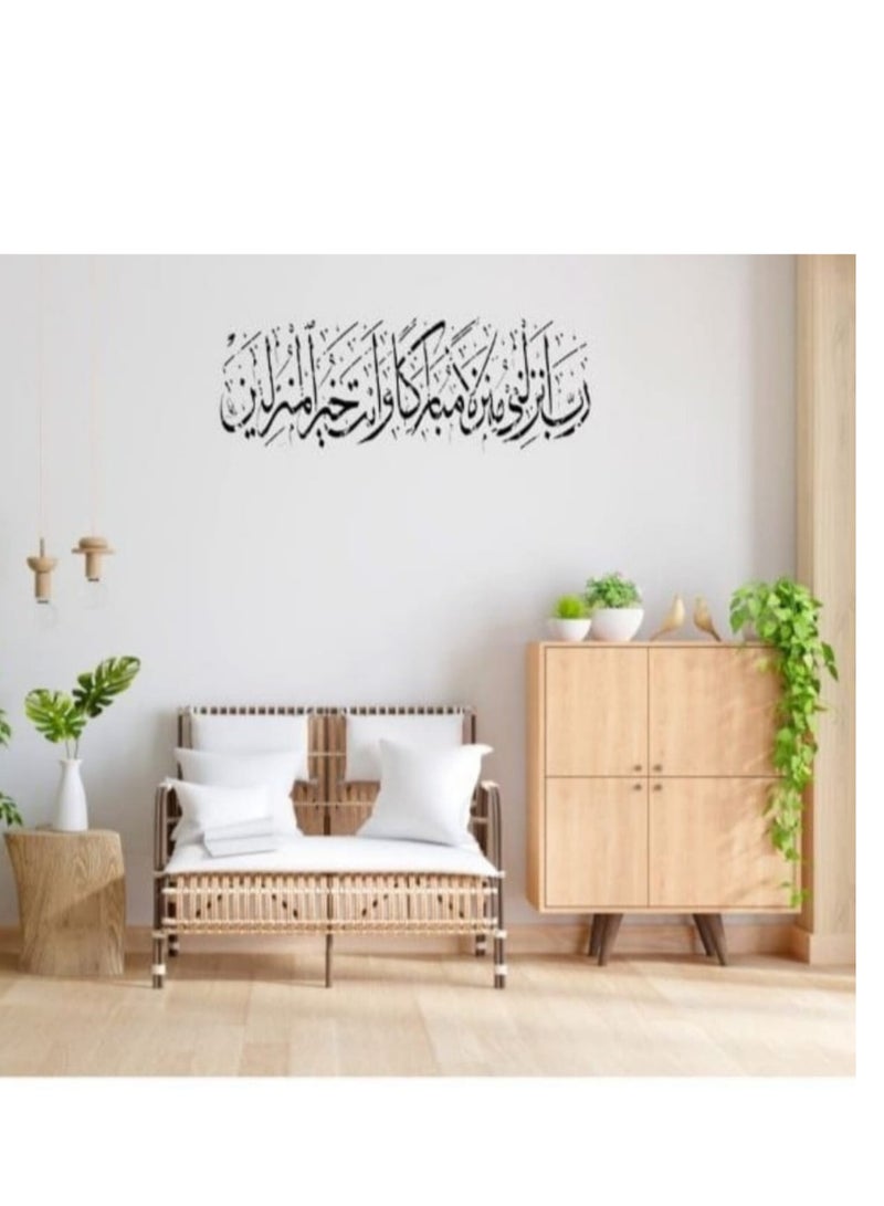 لوحه جداريه إسلاميه للآيه الكريمه رب انزلني منزلا مباركا وانت خير المنزلين - Image 5