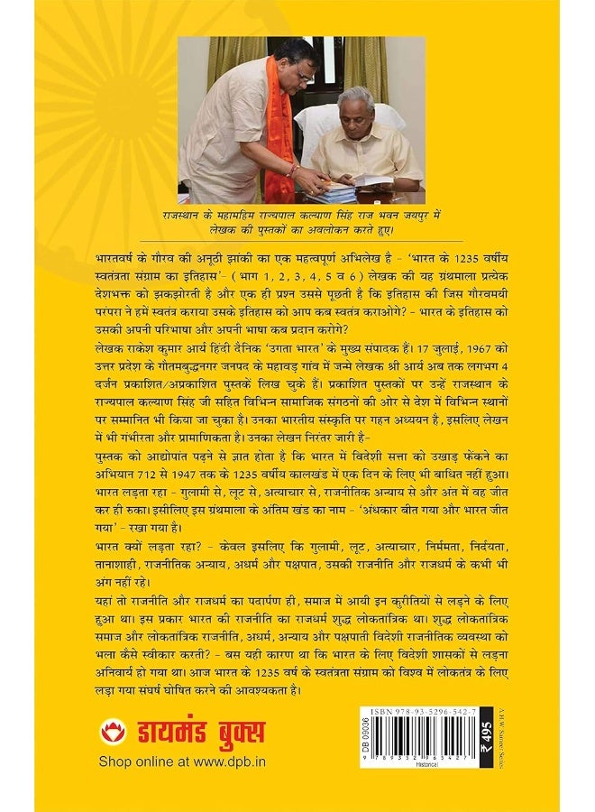 Andhkar Beet Gaya Aur Bharat Jeet Gaya (अंधकार बीत गया और ... जीत गया )  - Image 2