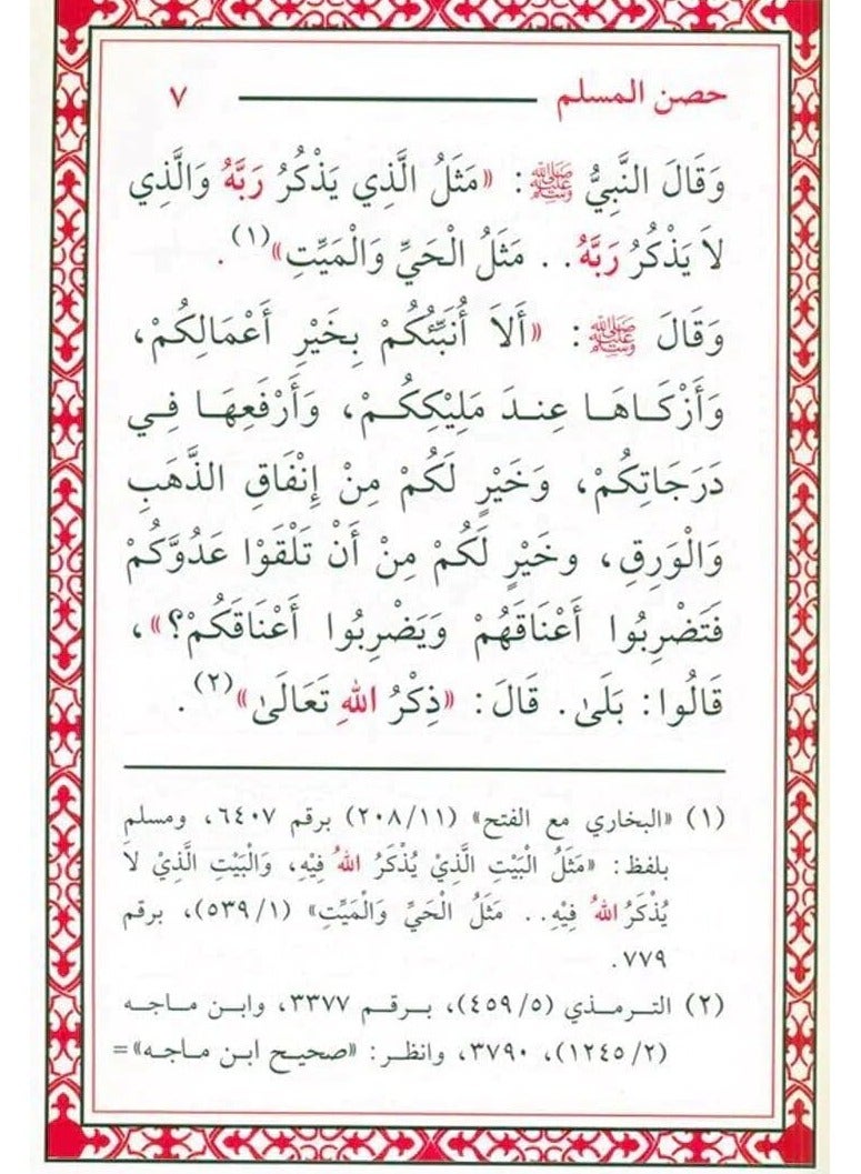 hisn almuslim Muslim Arabic Large Size 17x24 cm - Image 2