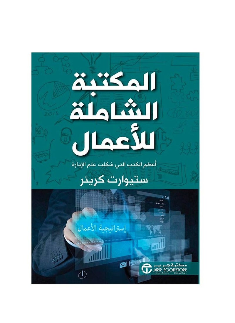 The Comprehensive Library of Business Paperback  - Image 1