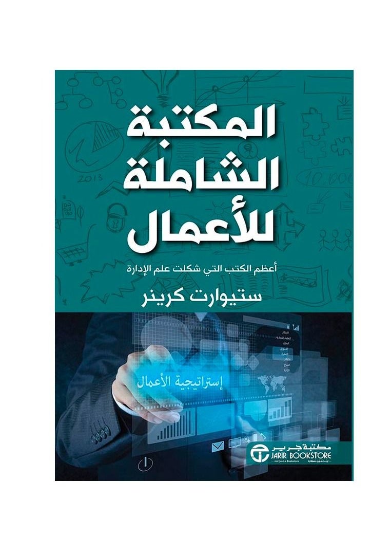The Comprehensive Library of Business Paperback  - Image 2