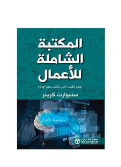 The Comprehensive Library of Business Paperback - pzsku/ZEE57D0212009E8CA871BZ/45/_/1647774176/188257a0-7c89-403f-b604-4bdfe1e44cc6