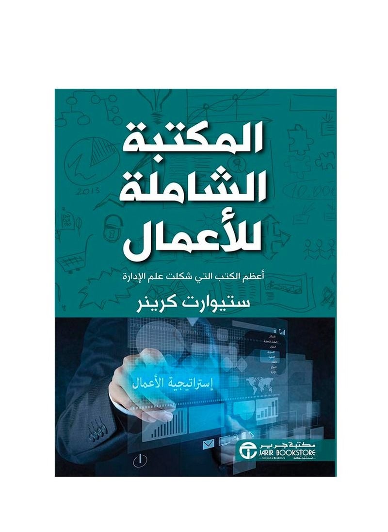 The Comprehensive Library of Business Paperback  - Image 3