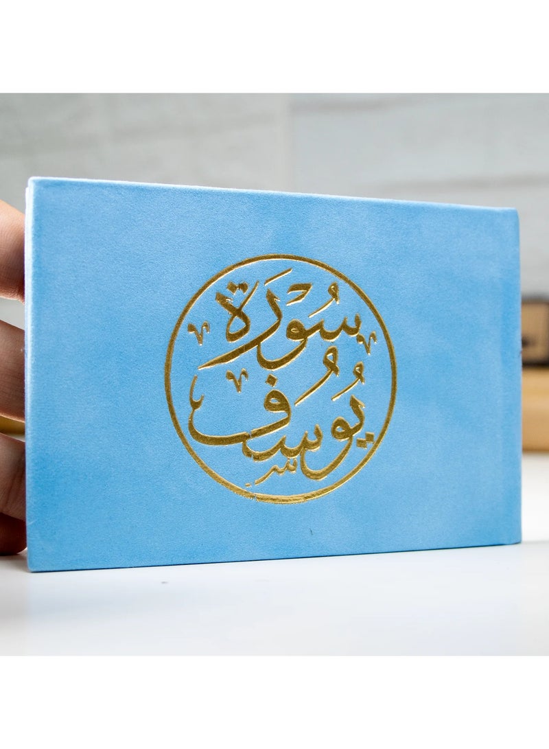 سورة يوسف مقاس 8*12 سم اللون ازرق - Image 1