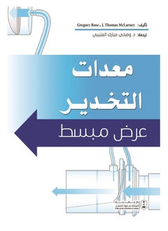 معدات التخدير عرض مبسط 