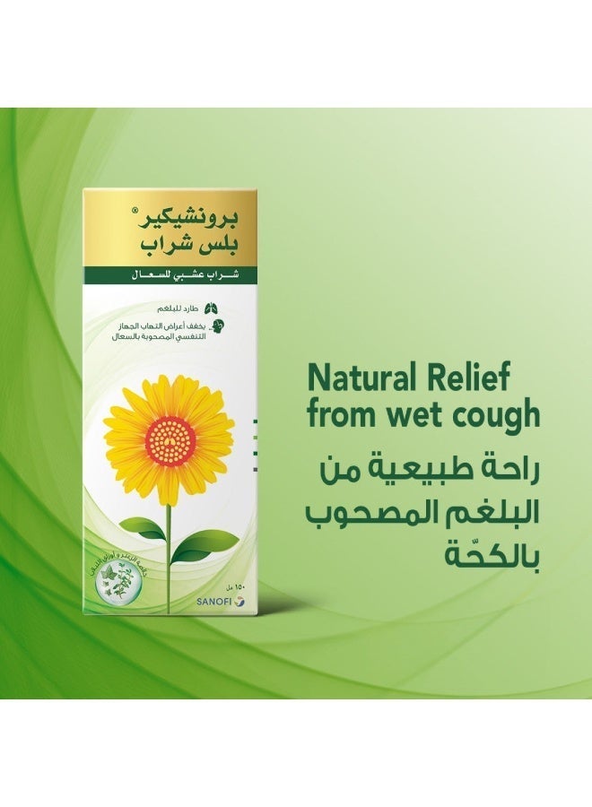 برونشي كير برونشيكير ايفى شراب 150مل - Image 2