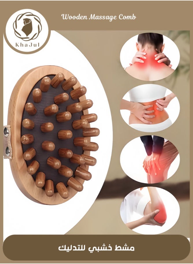 خاجول مشط تدليك خشبي لفروة الرأس، مدلك للجسم وتنشيط الدورة الدموية، مدلك لتخفيف الوزن وتعزيز نمو الشعر - Image 1