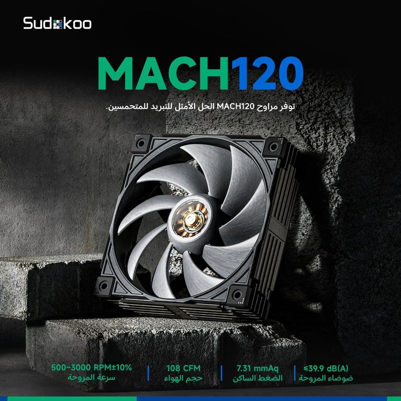مروحة حاسوب شخصي Sudokoo MACH120، مروحة علبة هادئة 120 مم PWM، ارتفاع 30 مم، 500-3000 دورة في الدقيقة، LCP مع 40% ألياف زجاجية، محمل هجين هيدروليكي، محرك FOC، تصحيح عدم التوازن الديناميكي، أسود-رمادي - Image 2